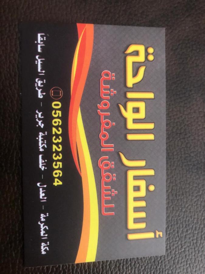 Asfar Al-Waha Aparthotel La La Mecca Esterno foto
